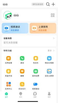 360小安守护2026官方正版v1.0.2 官方版截图0