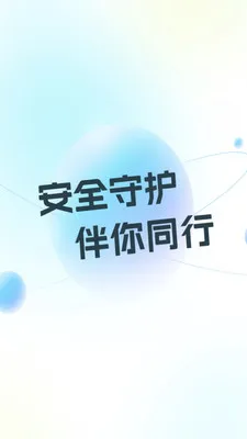 360小安守护2026官方正版v1.0.2 官方版截图3