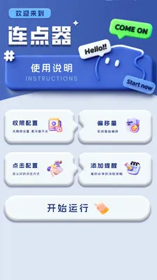 自动点击器 —点击(自动化点击工具)v1.0.3 安卓版截图1