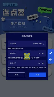 自动点击器 —点击(自动化点击工具)v1.0.3 安卓版截图2