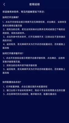 自动点击器 —点击(自动化点击工具)v1.0.3 安卓版截图3