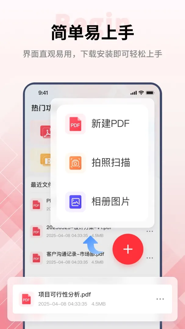 PDF阅读编辑大师(PDF处理软件)v2.0.2 官方版截图0