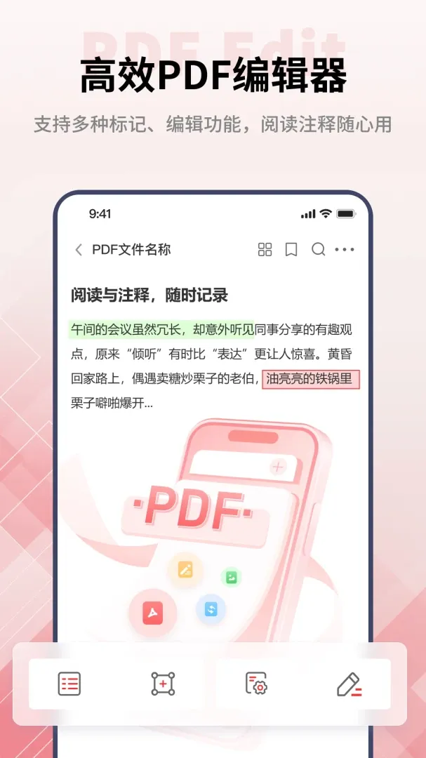 PDF阅读编辑大师(PDF处理软件)v2.0.2 官方版截图1
