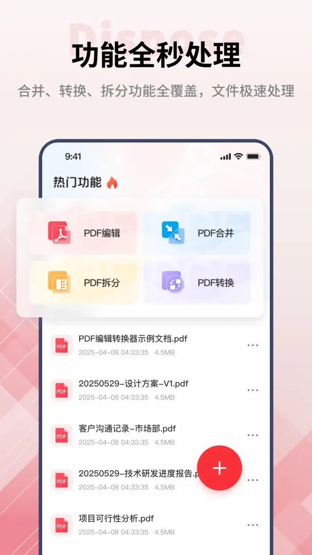 PDF阅读编辑大师(PDF处理软件)v2.0.2 官方版截图3