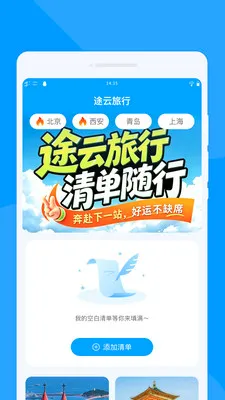 途云旅行最新手机版v1.0.0 安卓版截图3