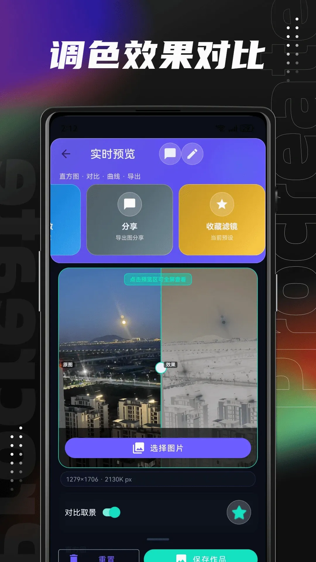 Lut滤镜包(手机调色工具)v1.2.0 手机版截图2