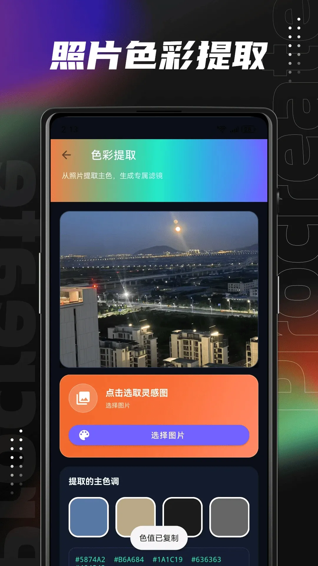 Lut滤镜包(手机调色工具)v1.2.0 手机版截图0