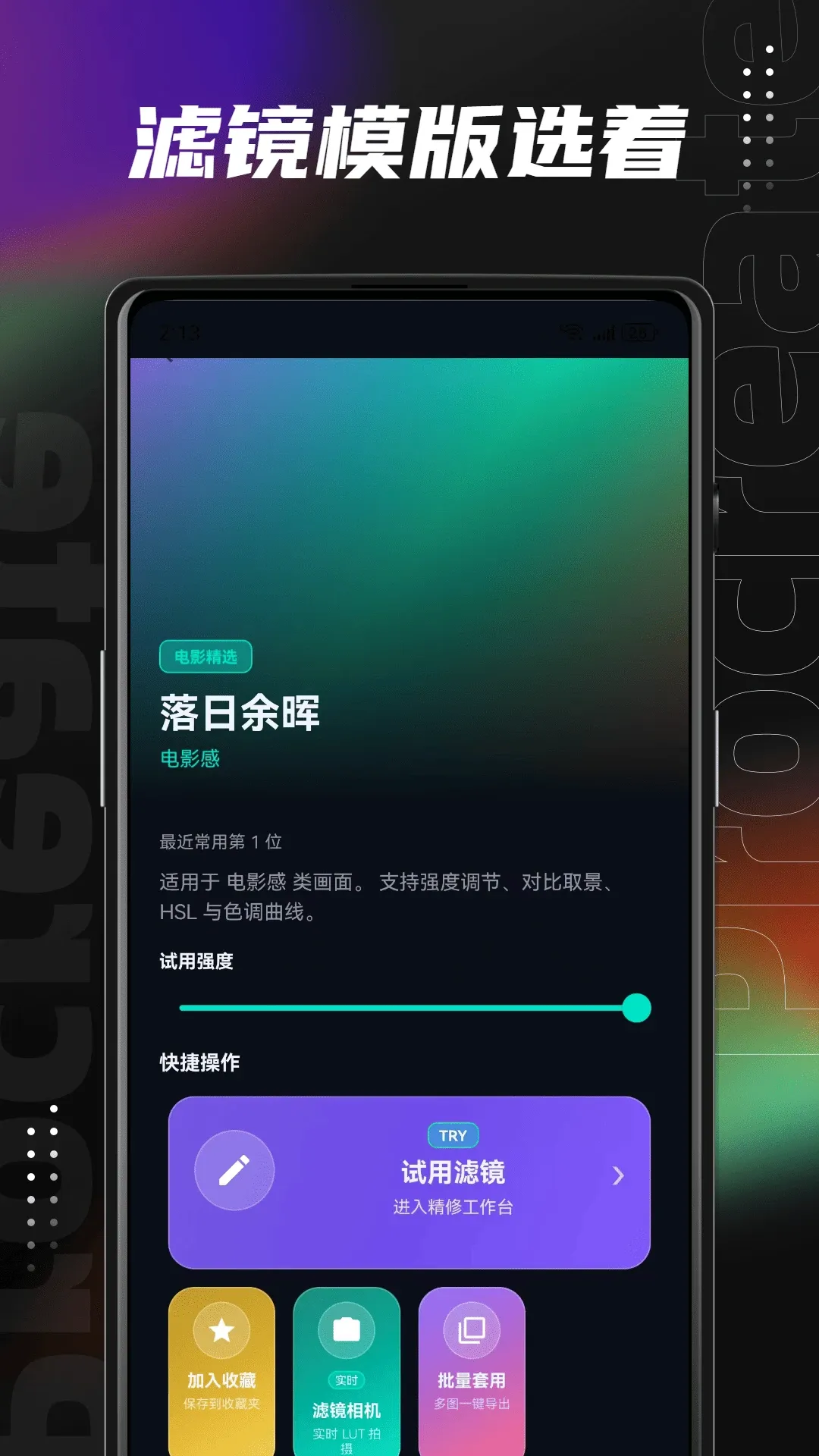 Lut滤镜包(手机调色工具)v1.2.0 手机版截图1