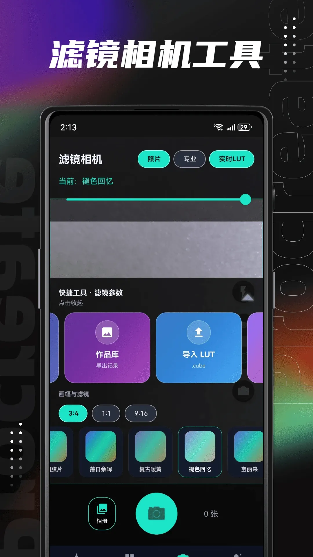 Lut滤镜包(手机调色工具)v1.2.0 手机版截图3