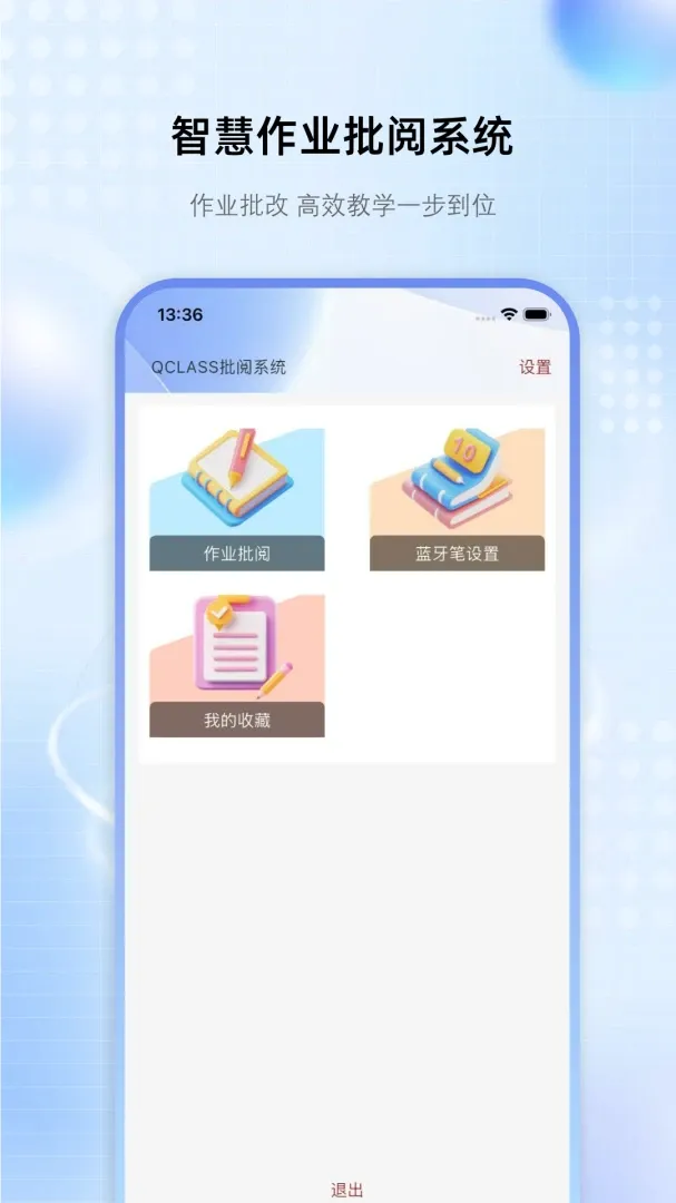 QCLASS伴学最新手机版v1.1.11 安卓版截图0