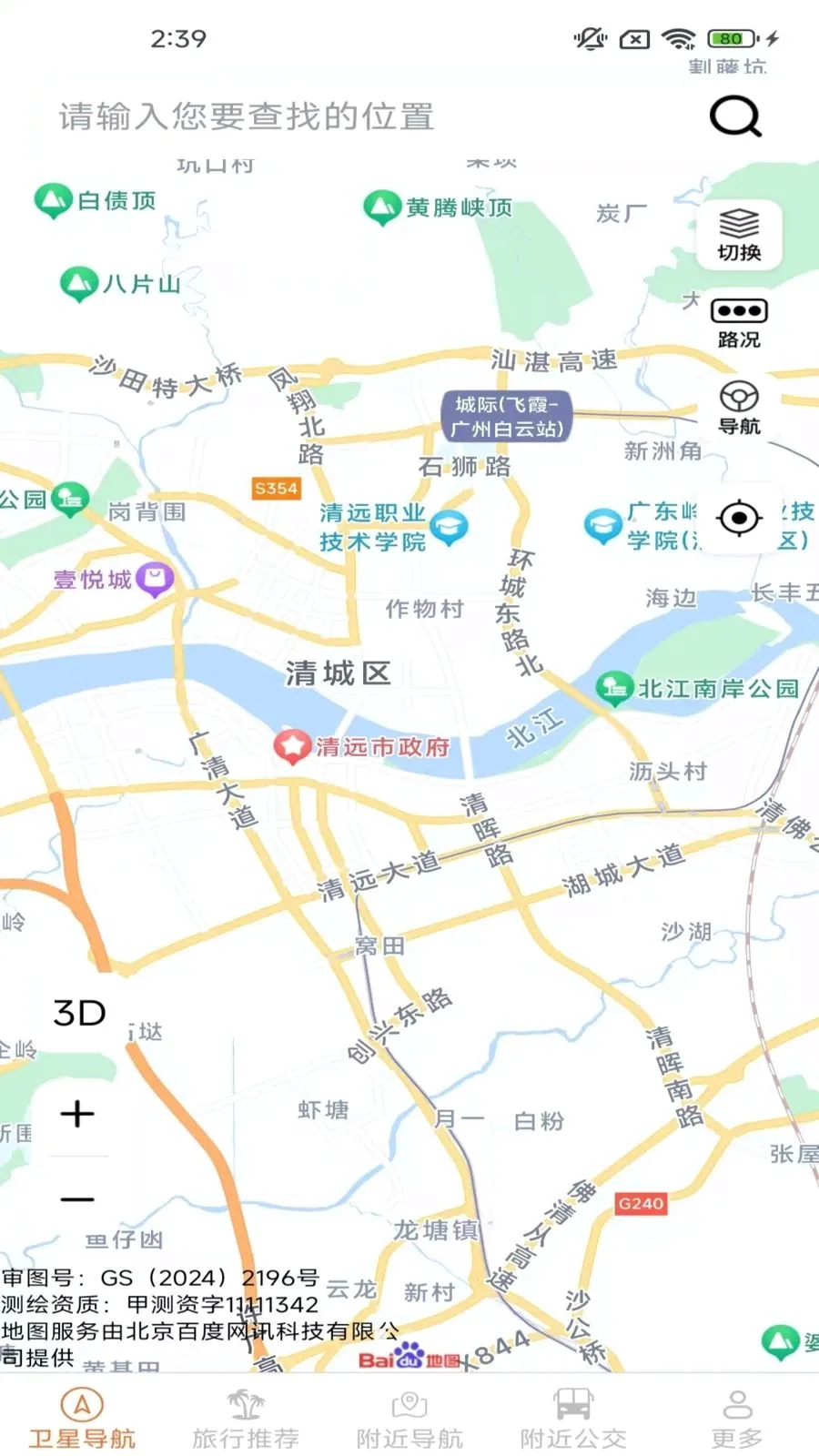 ·ͨʵʱ����2026�ٷ����°汾v2.1.2.2 ��׿���ͼ2