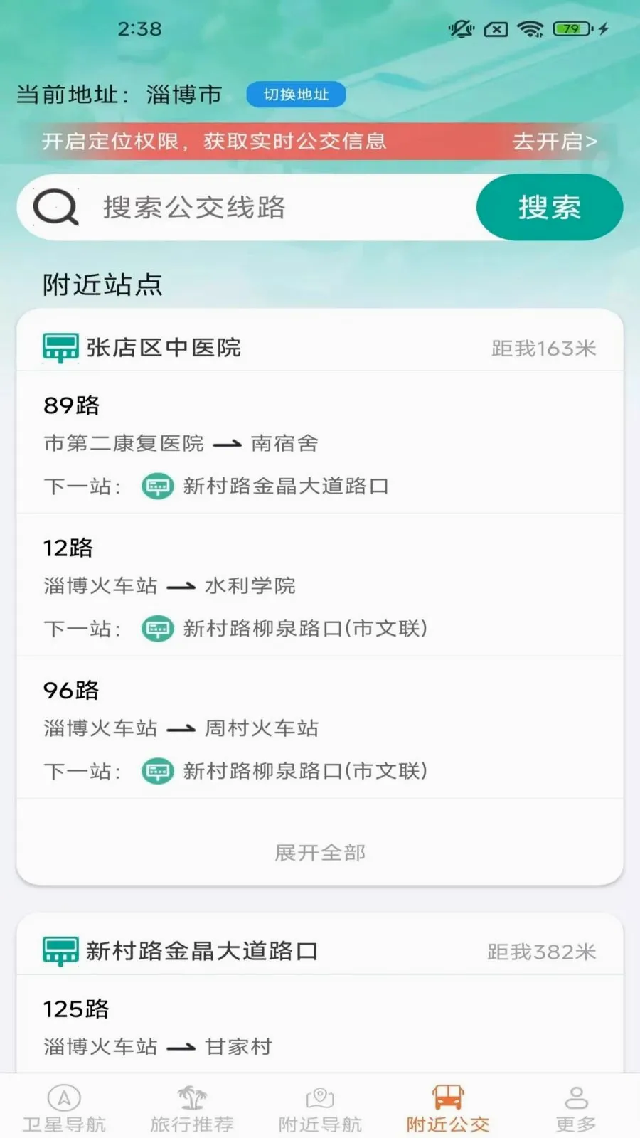 ·ͨʵʱ����2026�ٷ����°汾v2.1.2.2 ��׿���ͼ1
