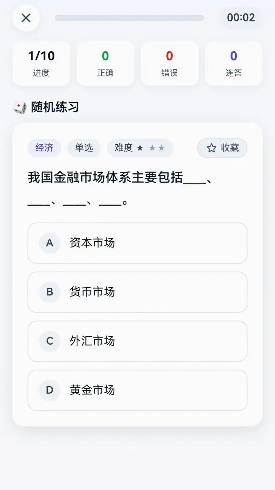 秒懂答题(答题学习应用)v1.1.0.2 免费版截图2
