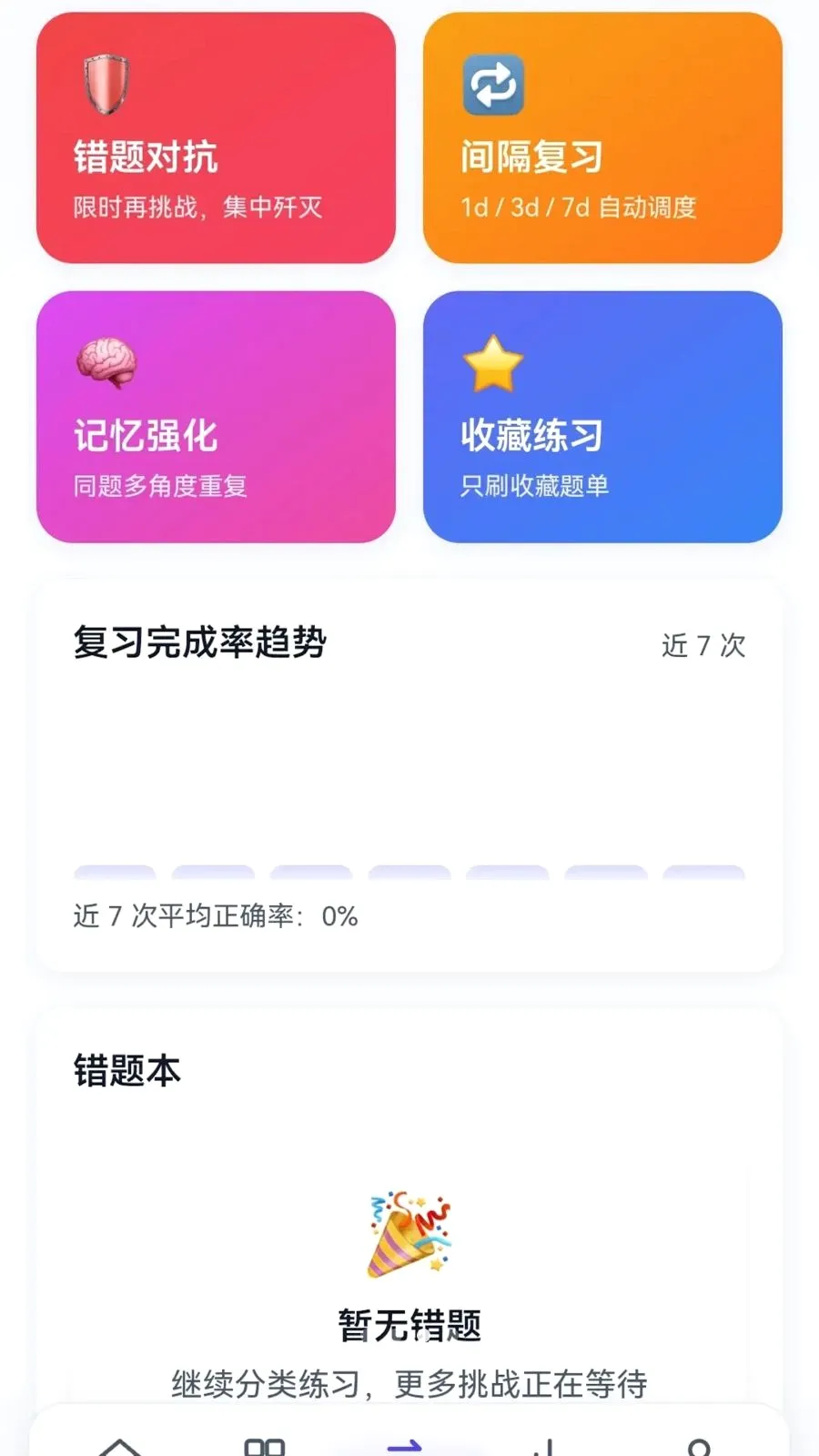 秒懂答题(答题学习应用)v1.1.0.2 免费版截图3