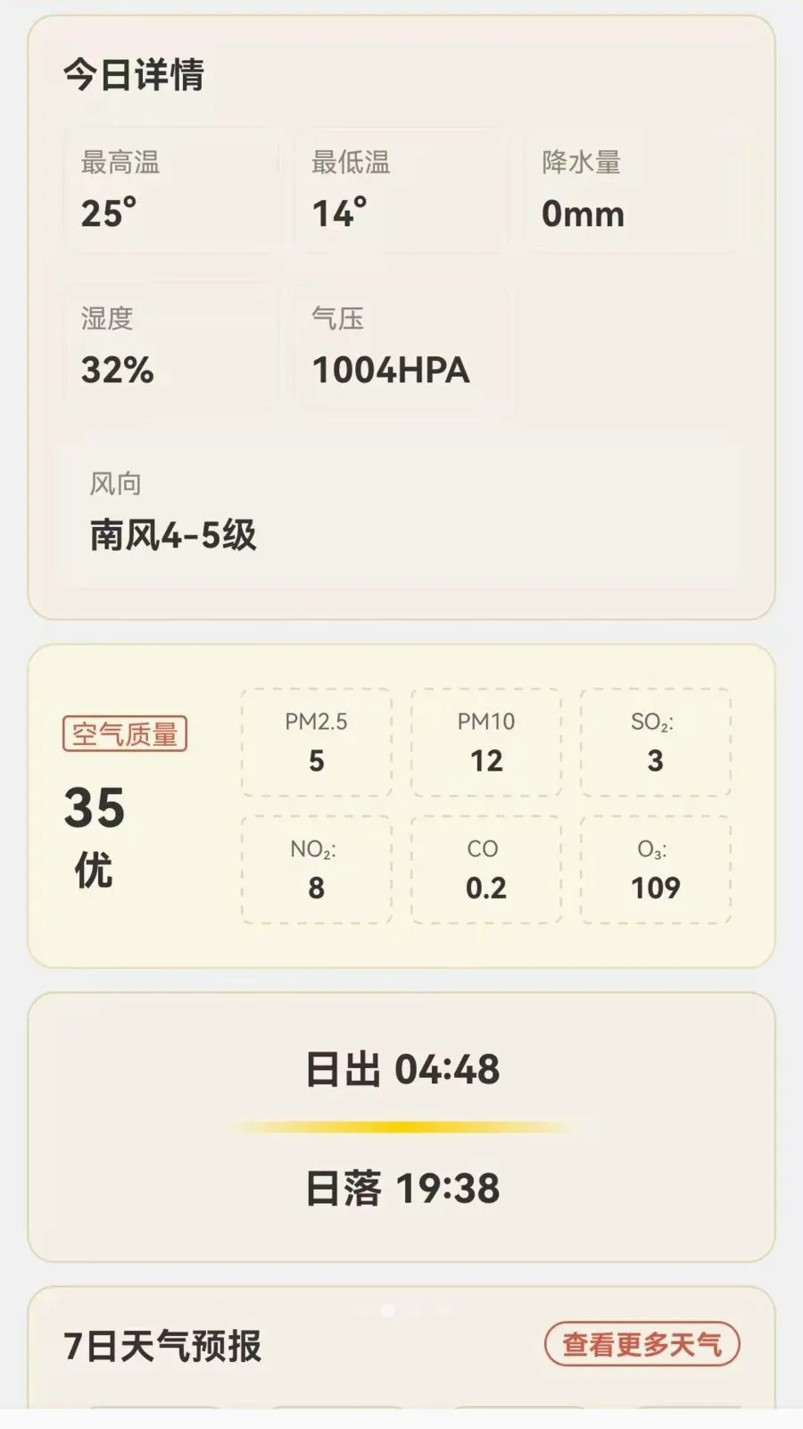 预报本地天气(实况天气应用)v1.0.1.3 免费版截图3