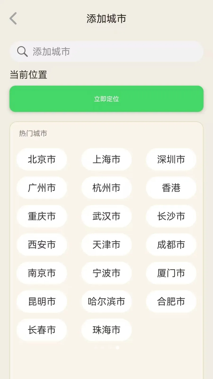 预报本地天气(实况天气应用)v1.0.1.3 免费版截图2