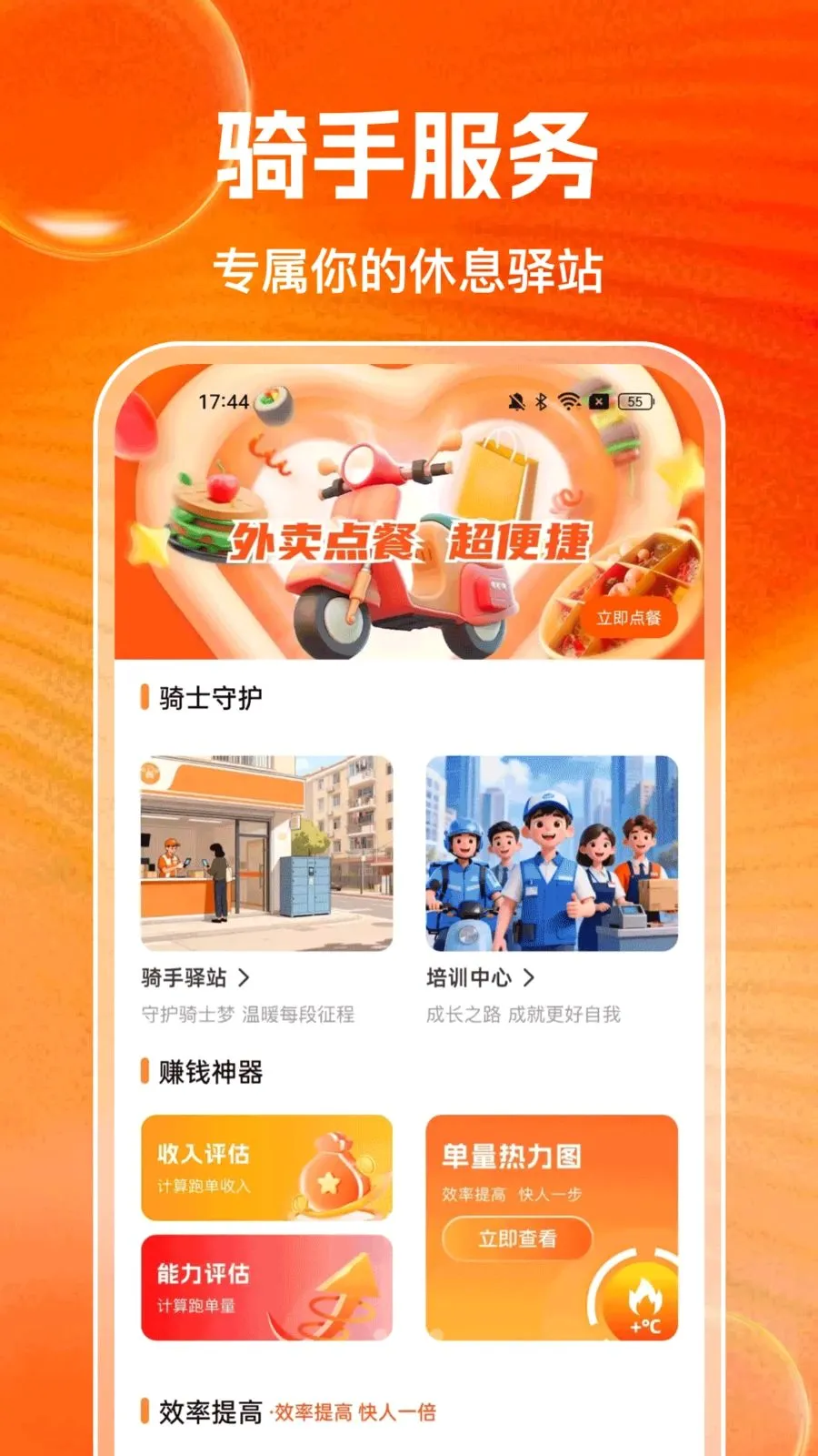 外卖众包同城急送骑士2026官方正版v1.0.1 官方版截图2