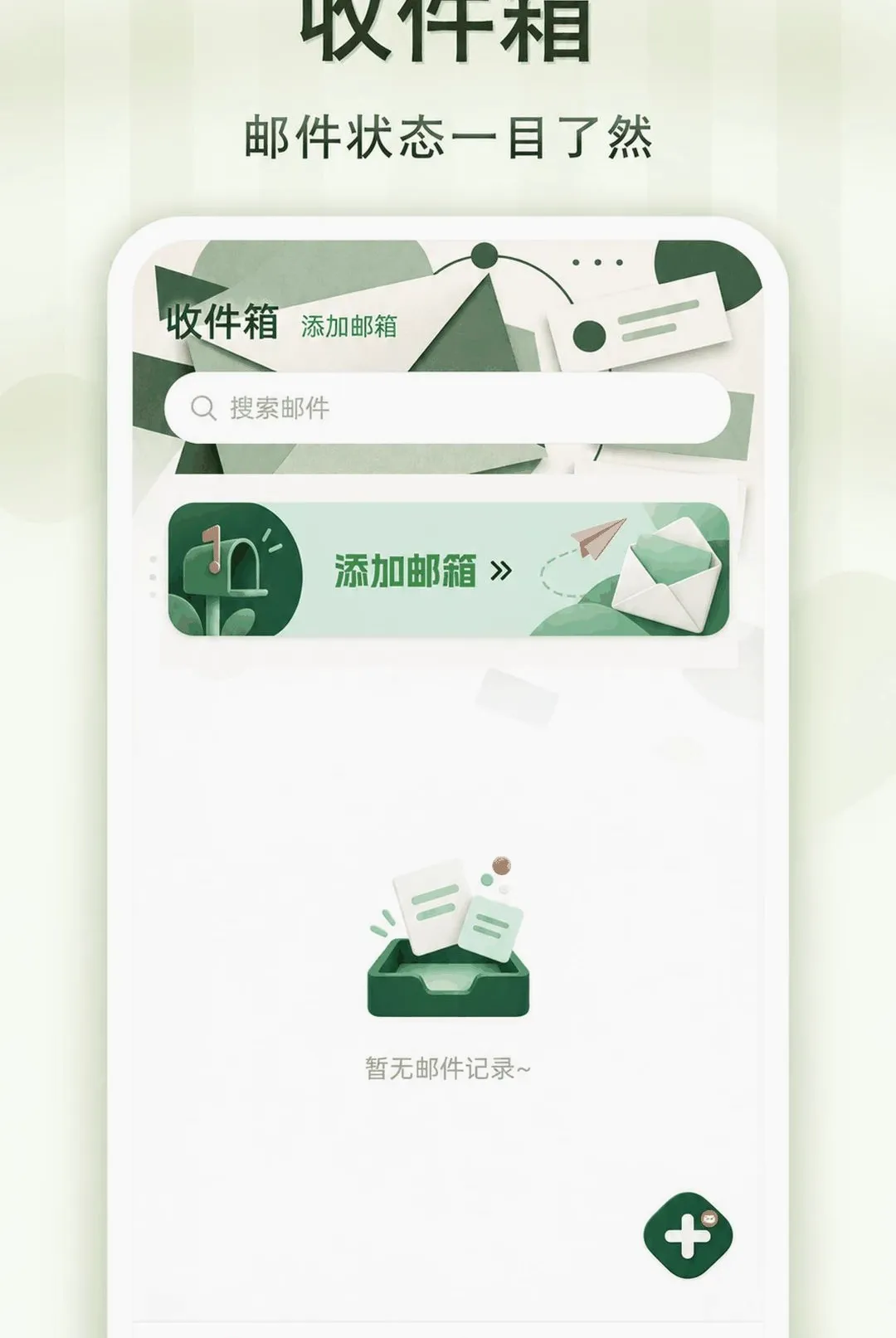 ���˵����ʼ�����APP(�����������)v1.0.0 �ֻ����ͼ1