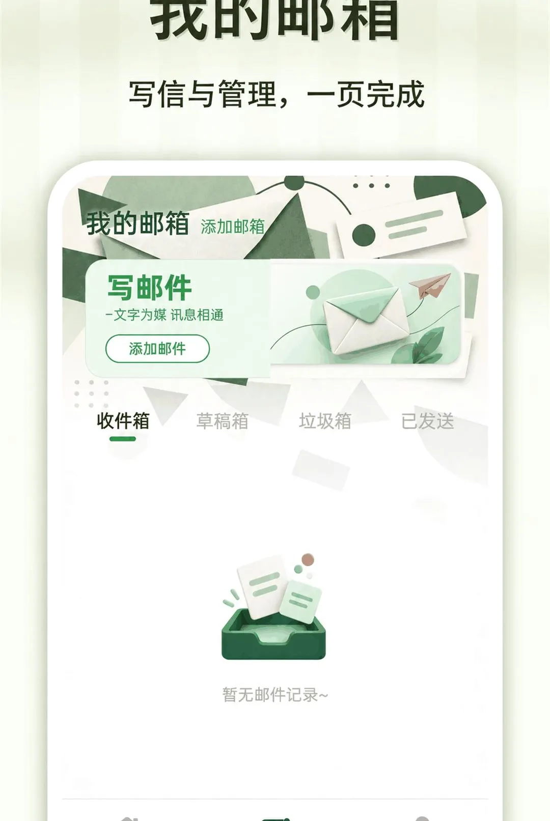 ���˵����ʼ�����APP(�����������)v1.0.0 �ֻ����ͼ2