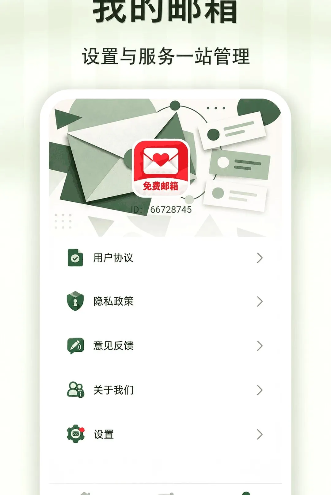 ���˵����ʼ�����APP(�����������)v1.0.0 �ֻ����ͼ3