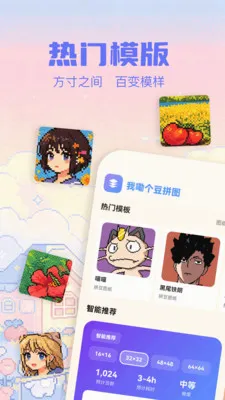 我嘞个豆拼图最新手机版v1.2 手机版截图1