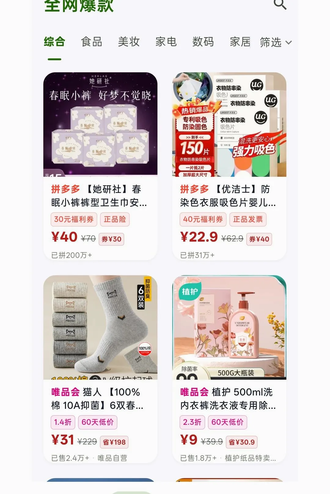 关砍砍APP(优惠聚合应用)v1.1.37 安卓版截图1