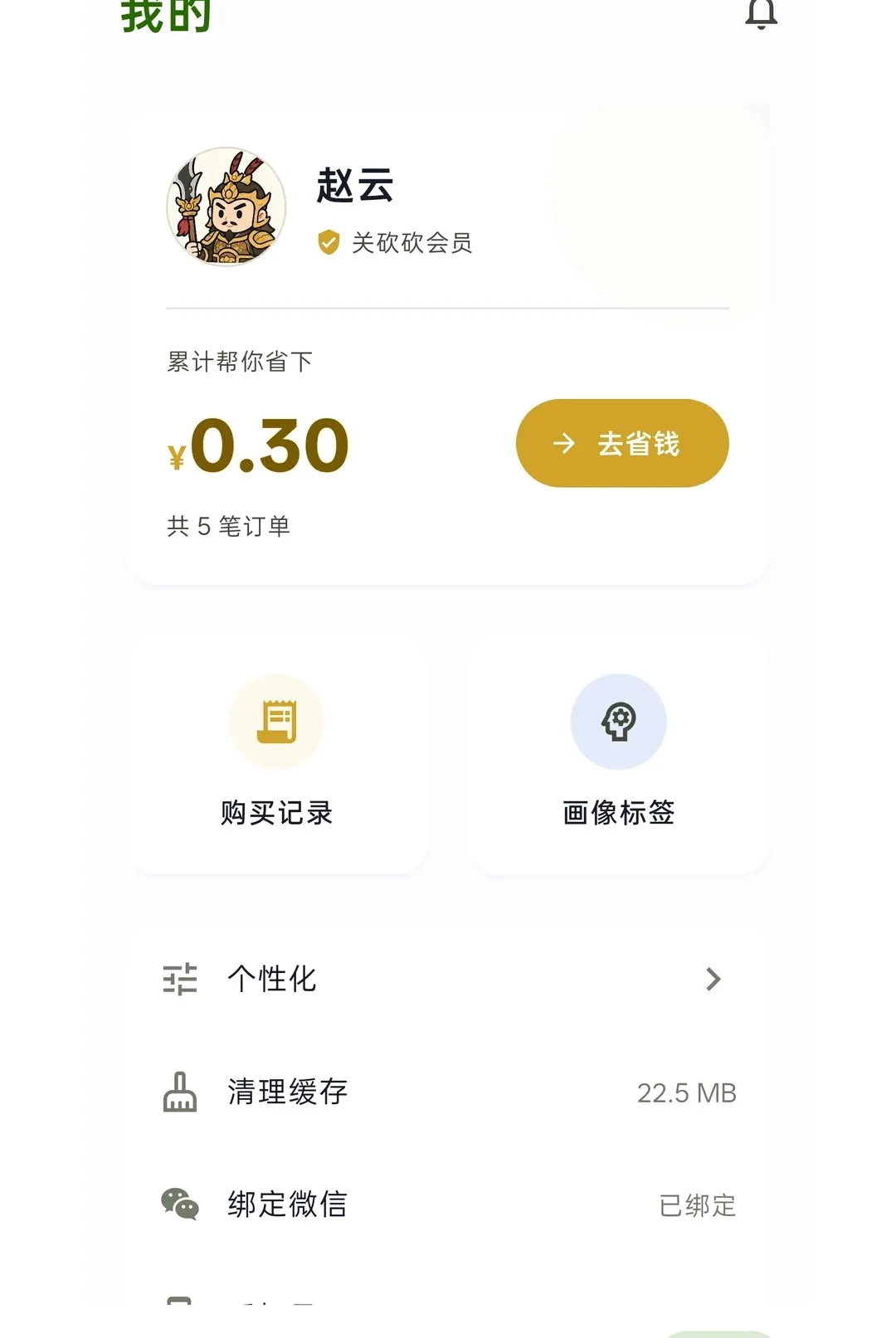 关砍砍APP(优惠聚合应用)v1.1.37 安卓版截图3