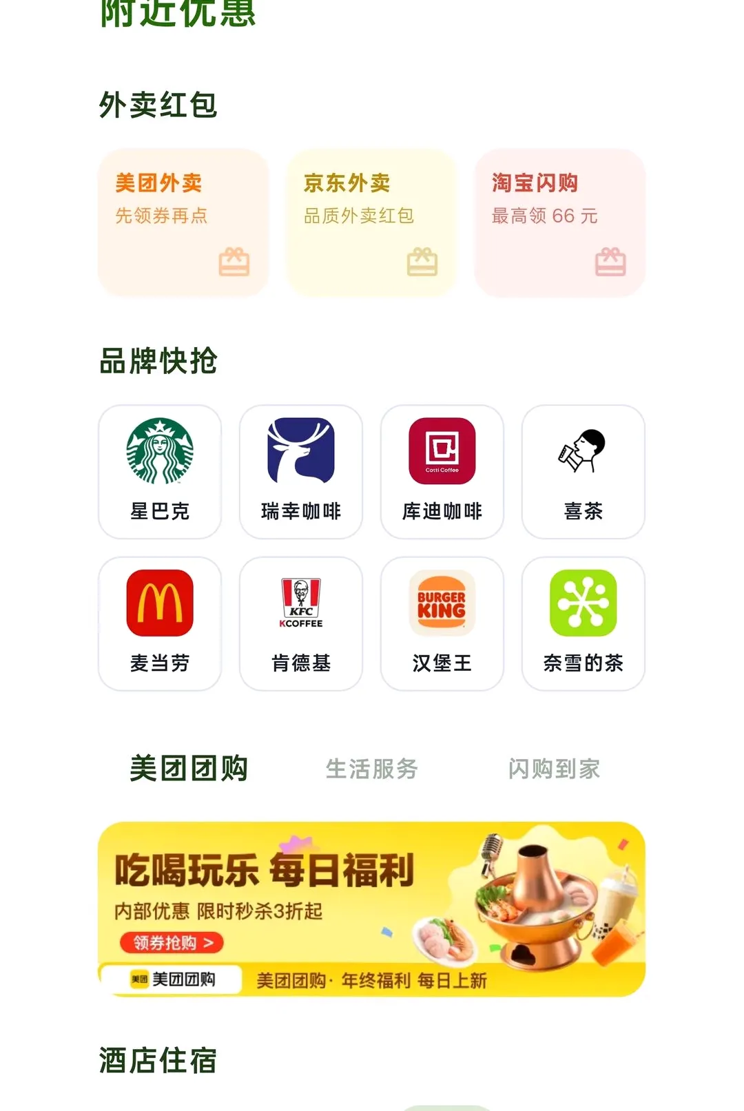 关砍砍APP(优惠聚合应用)v1.1.37 安卓版截图2