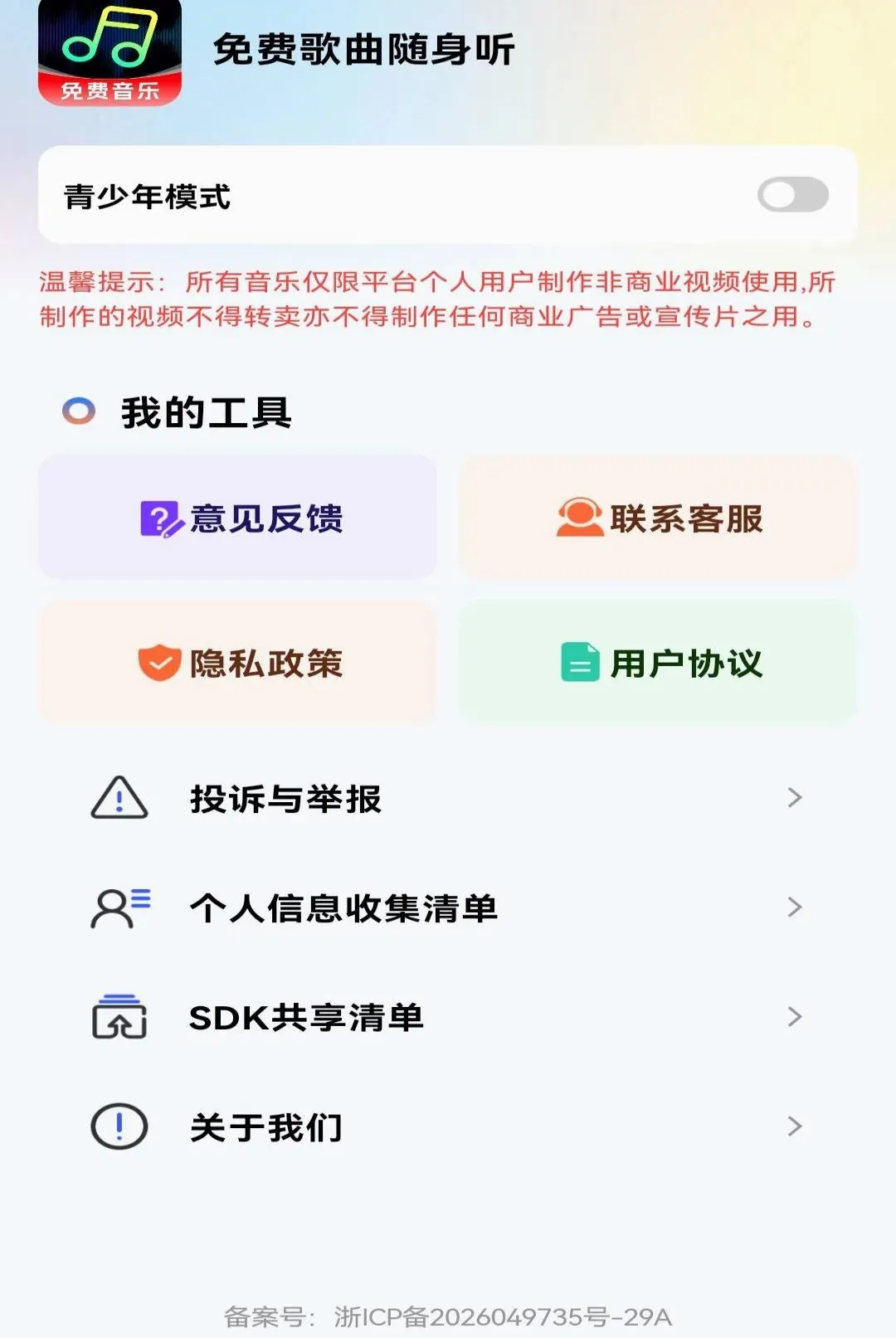 ��Ѹ�������������2026�ٷ�����v1.0.0 ��Ѱ��ͼ3