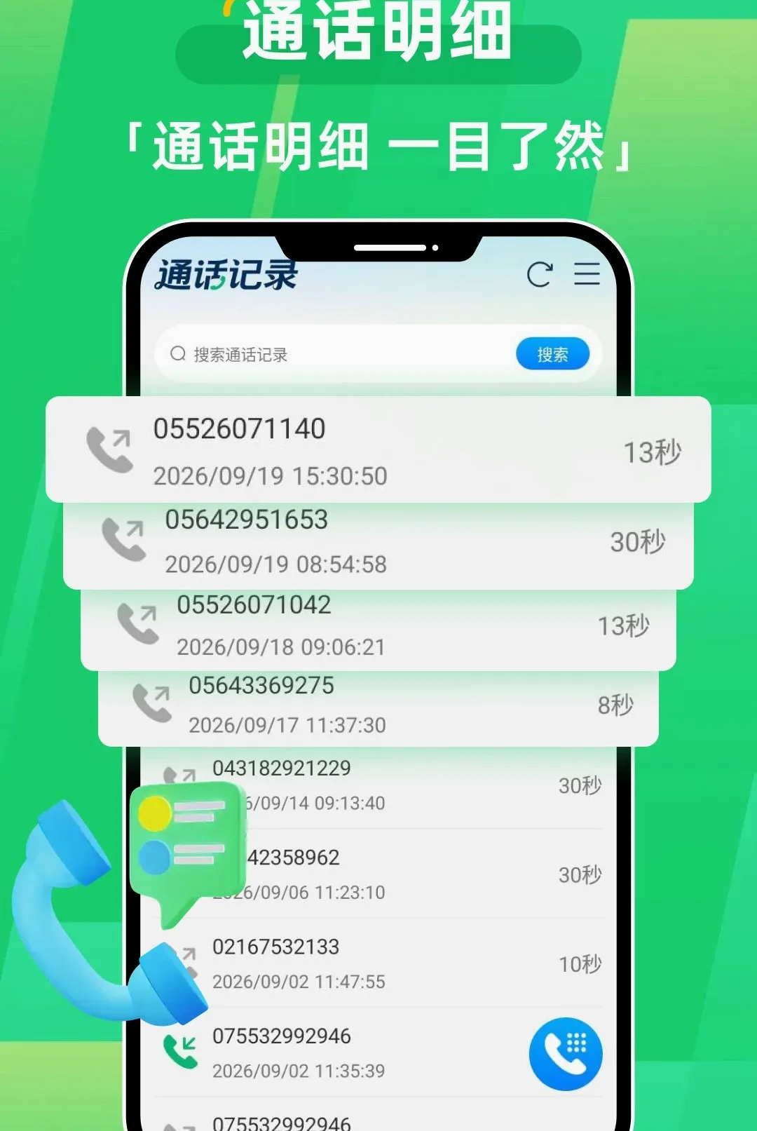 ͨ����¼ȫ����ѯ����2026���°汾v1.0.0 �ٷ����ͼ2