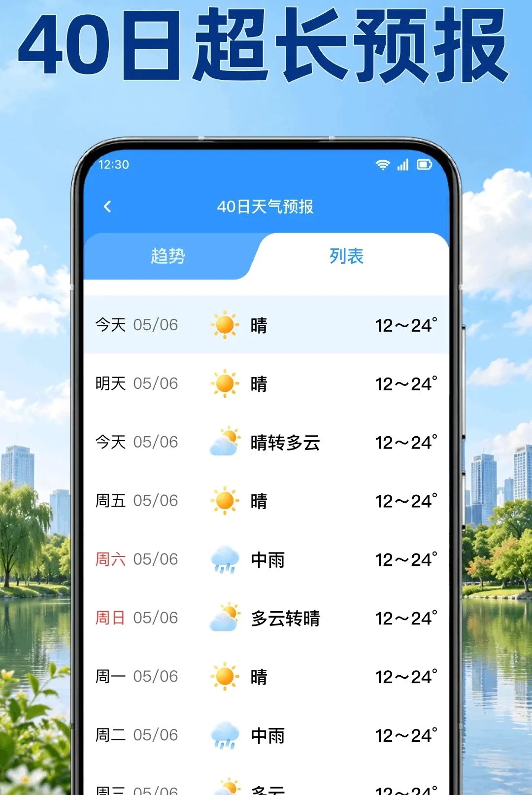 预报天气准软件(精准天气预报)v1.0.1.1002 安卓版截图1