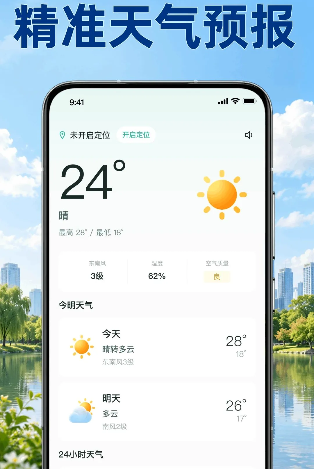 预报天气准软件(精准天气预报)v1.0.1.1002 安卓版截图3