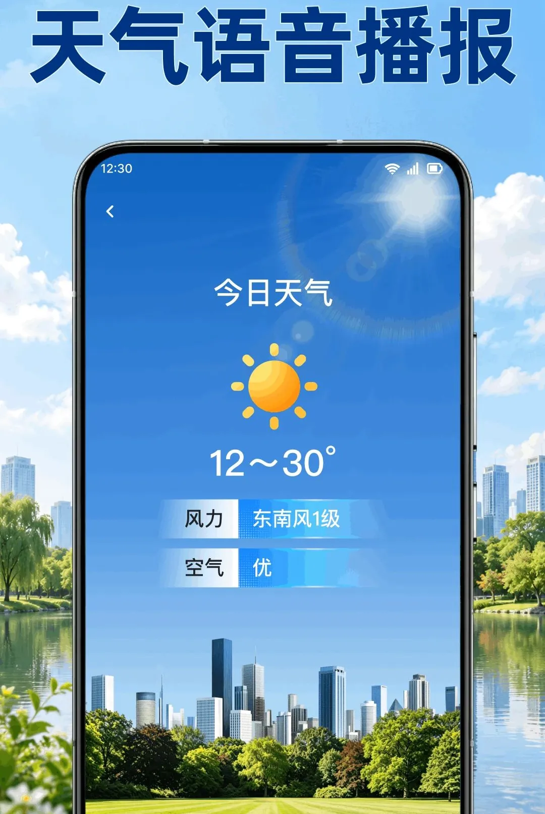 预报天气准软件(精准天气预报)v1.0.1.1002 安卓版截图0