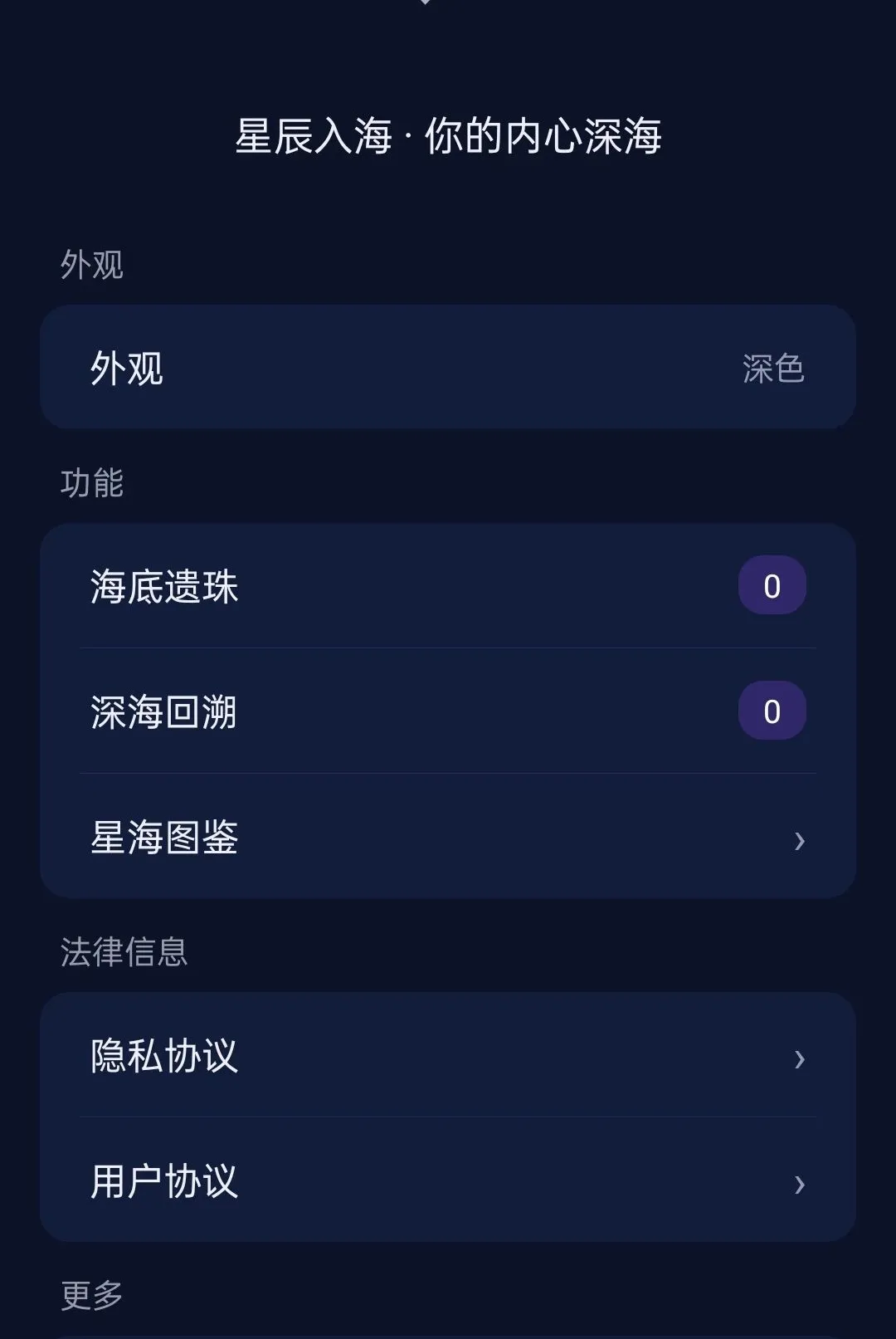 星辰入海APP(情绪记录工具)v1.1.0 官方版截图0