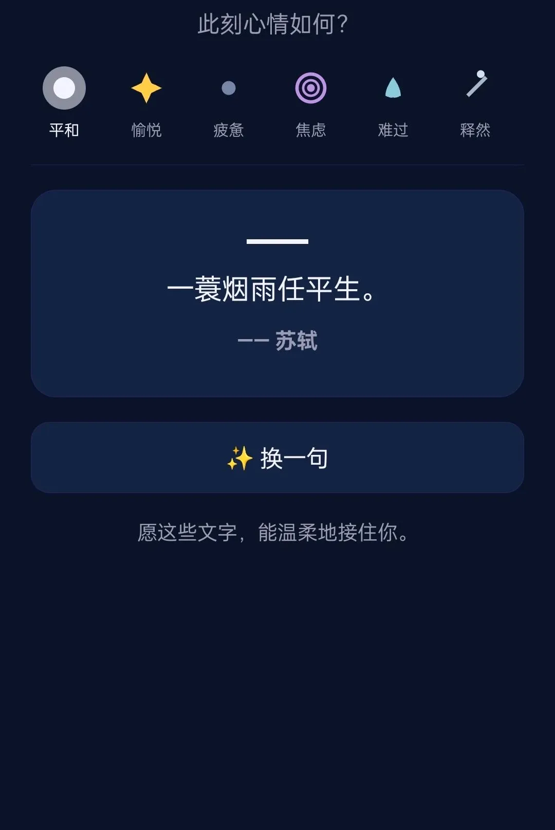 星辰入海APP(情绪记录工具)v1.1.0 官方版截图1
