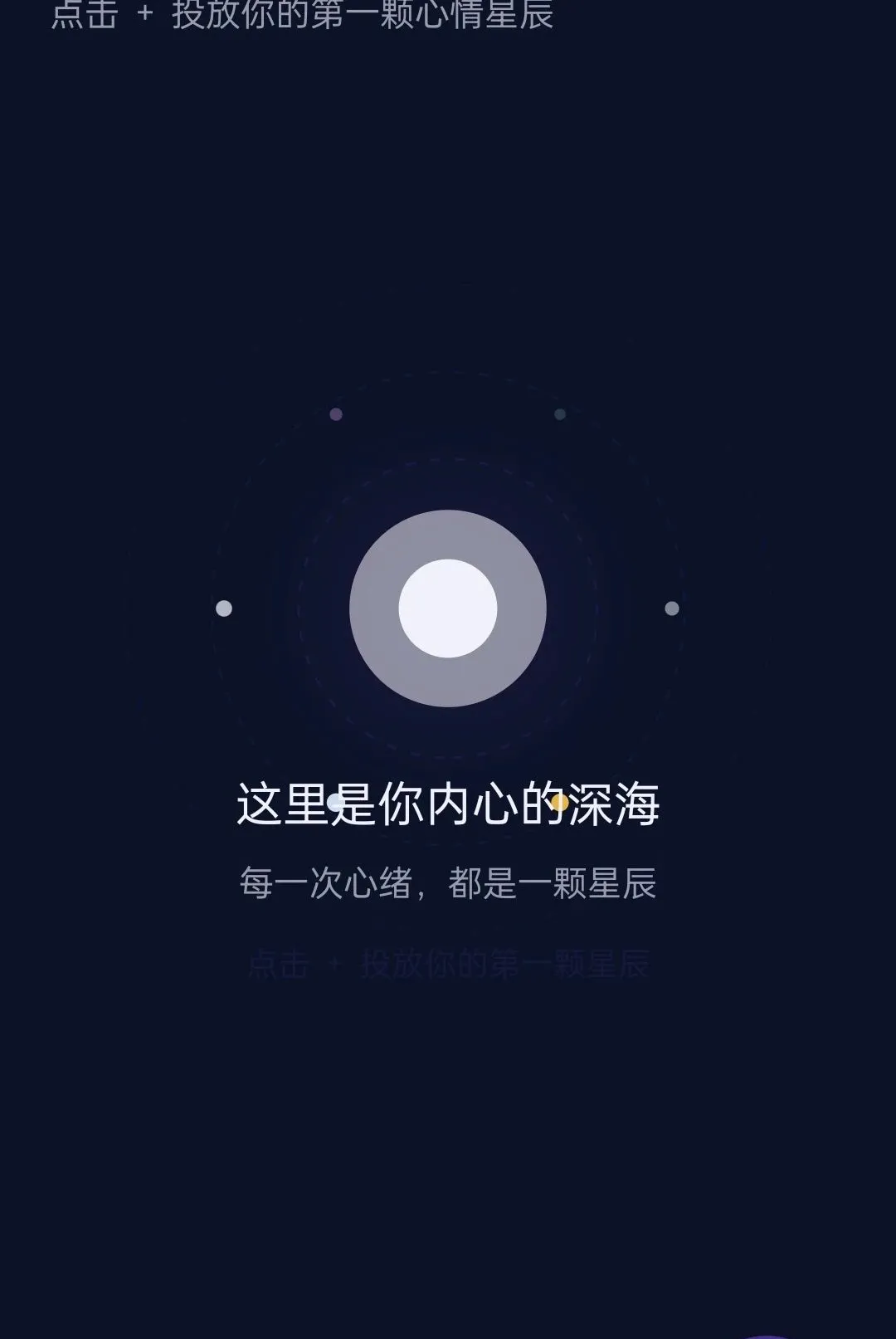 星辰入海APP(情绪记录工具)v1.1.0 官方版截图2