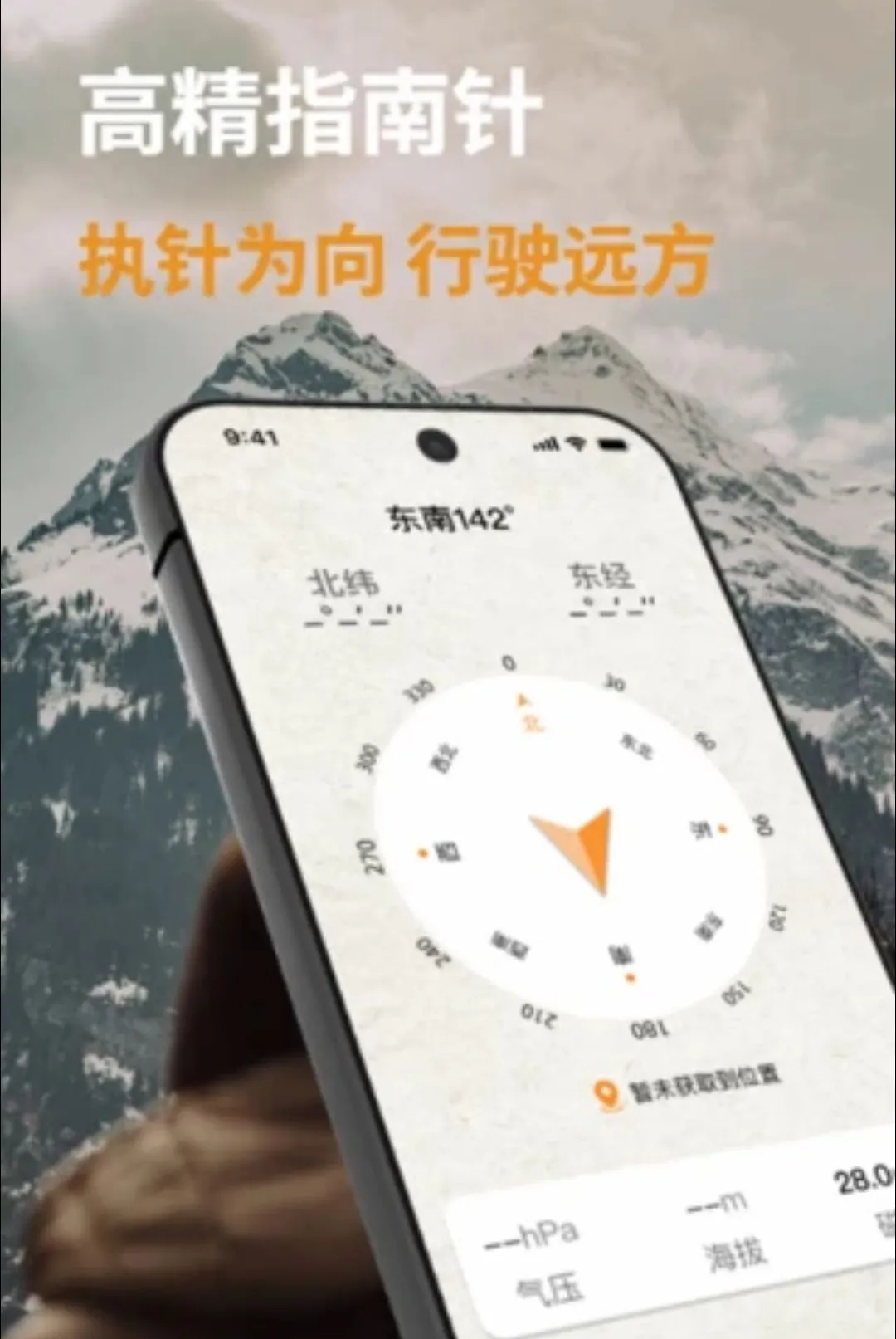 高精指南针软件2026官方最新版本v1.0.0 官方版截图2