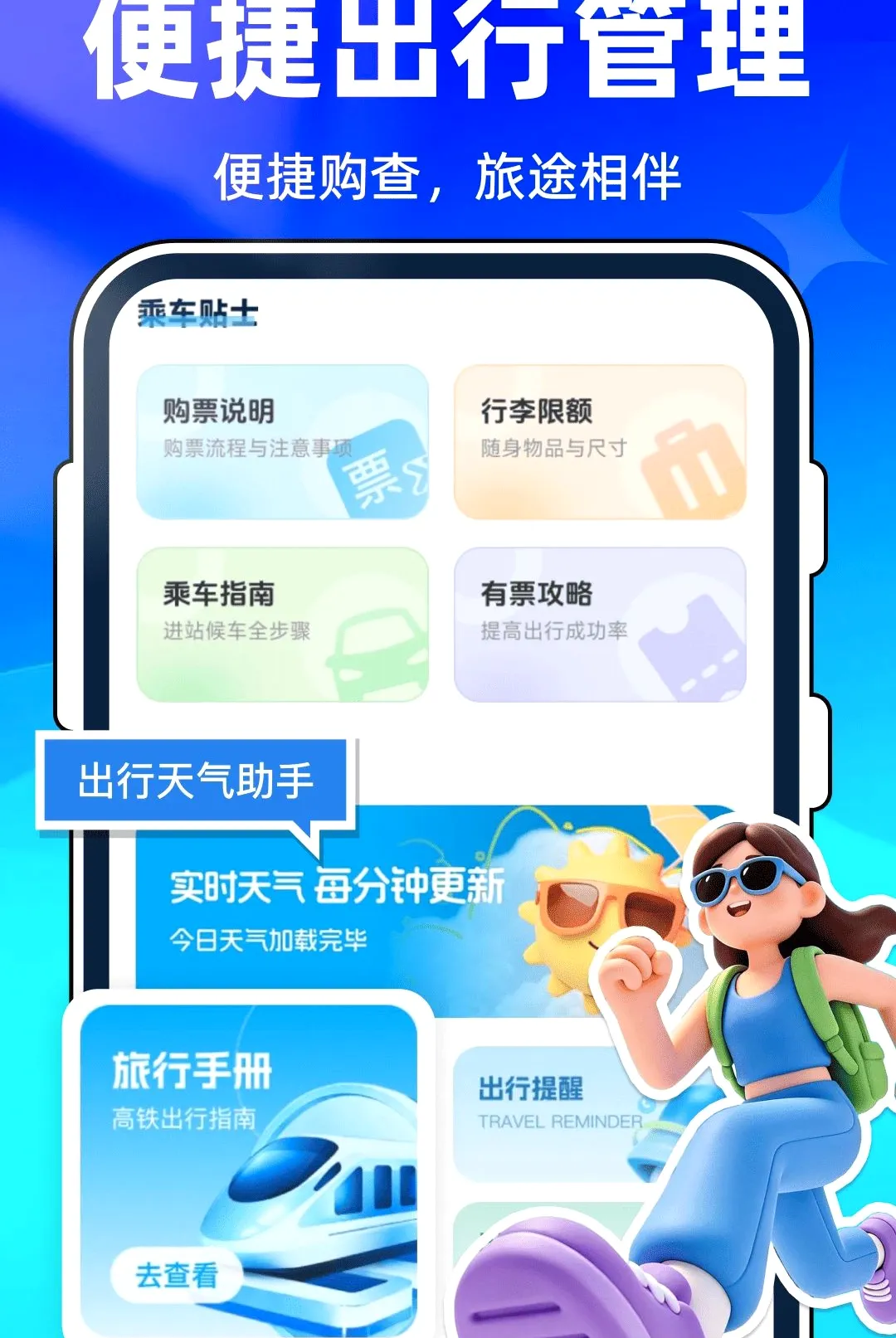 全国火车票查询购票软件最新手机版v1.0.0 免费版截图0