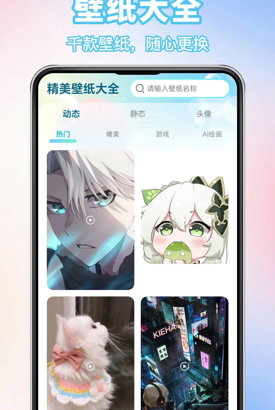免费主题手机壁纸APP2026官方最新版本v1.0.0 免费版截图0
