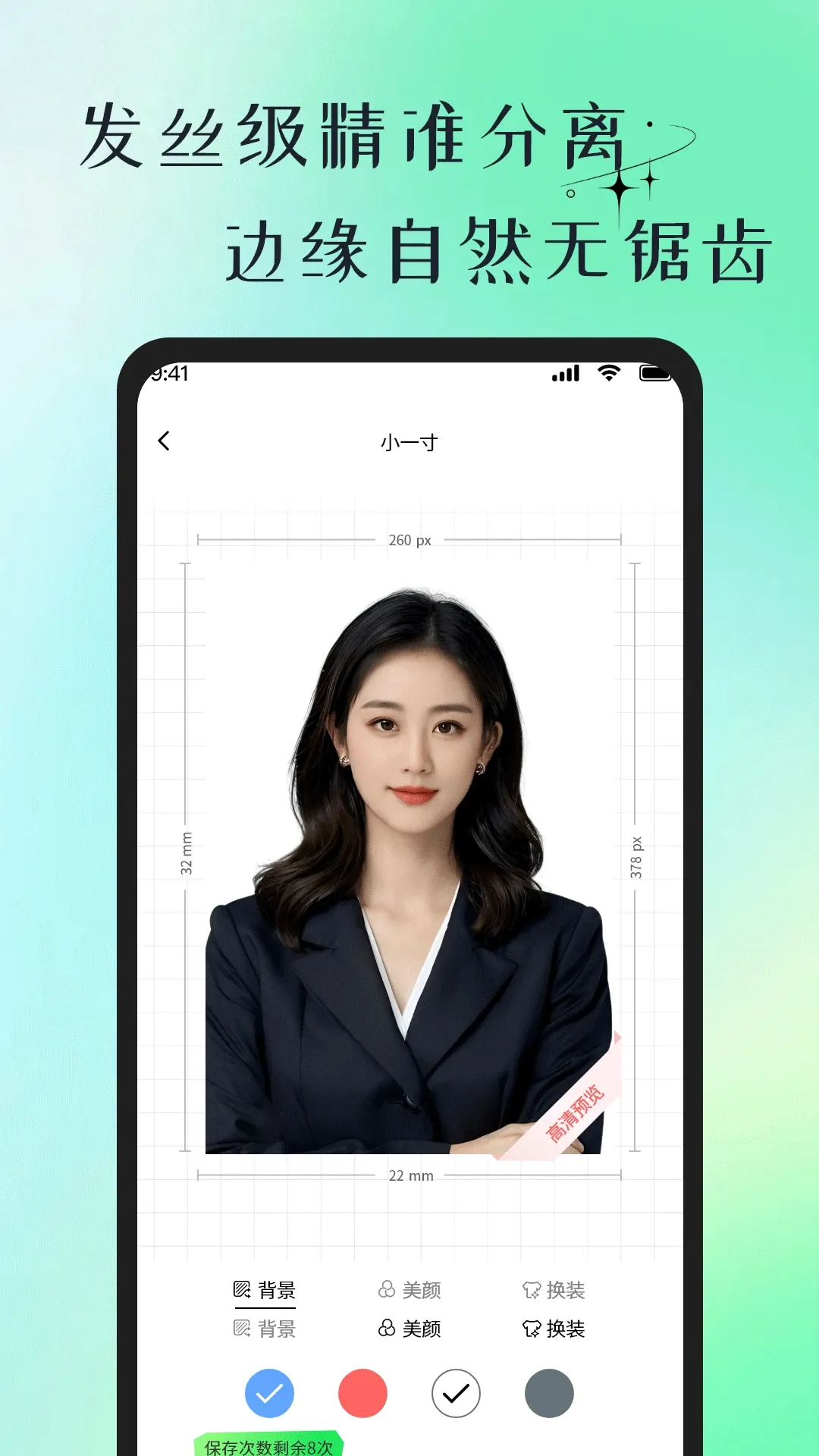 免费证件照帮手(证件照制作工具)v1.2 官方版截图3