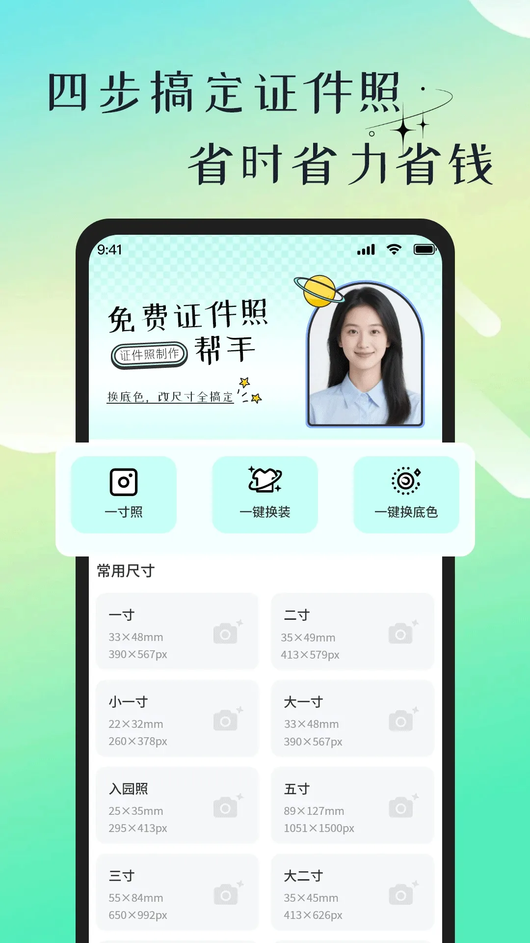 免费证件照帮手(证件照制作工具)v1.2 官方版截图2