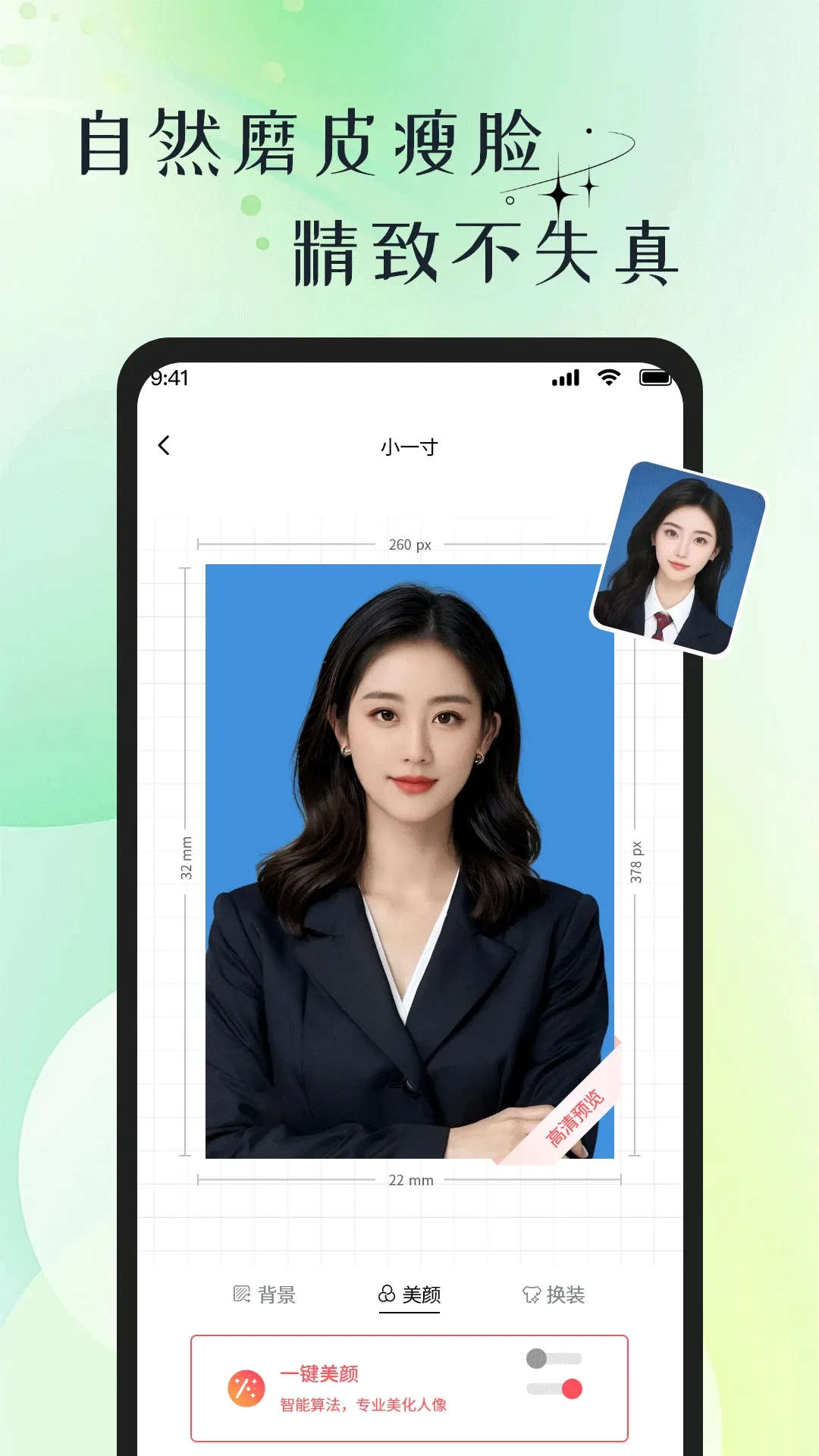 免费证件照帮手(证件照制作工具)v1.2 官方版截图0