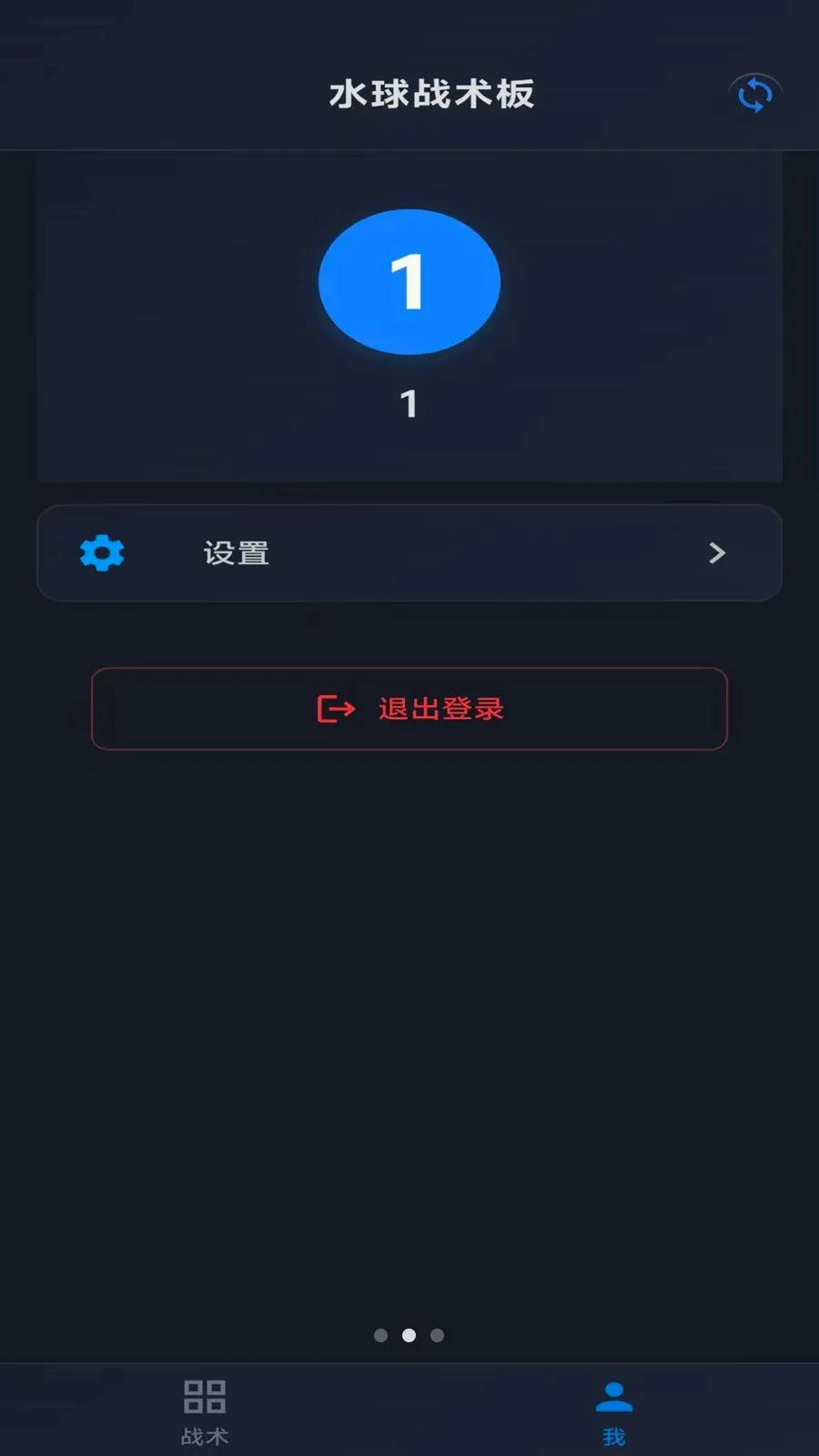 水球战术板2026最新版本v1.0.0 安卓版截图2