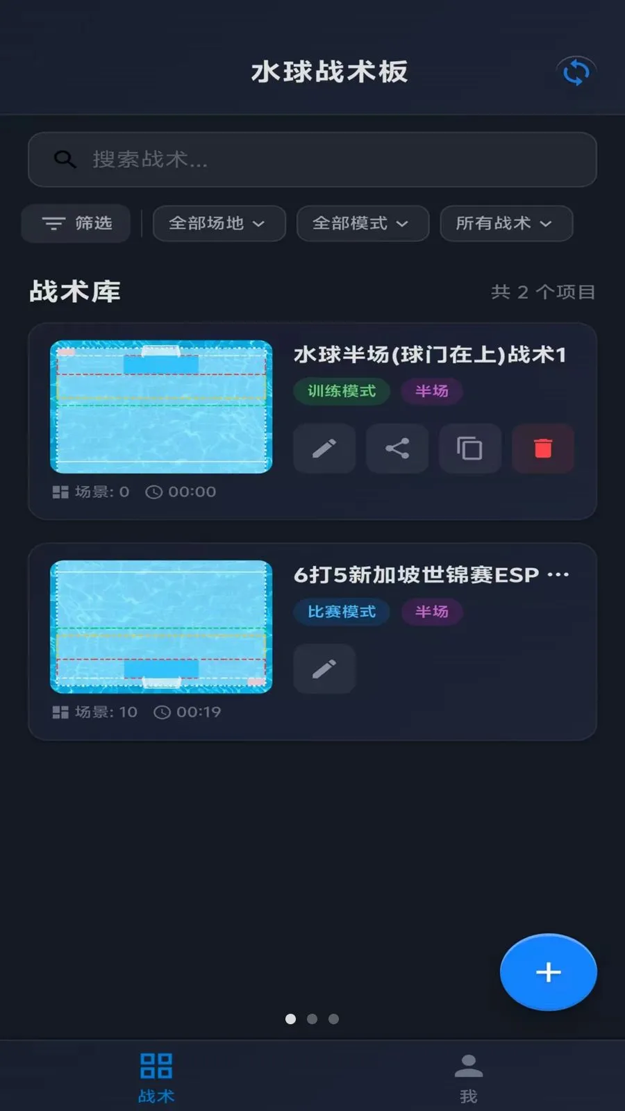 水球战术板2026最新版本v1.0.0 安卓版截图0