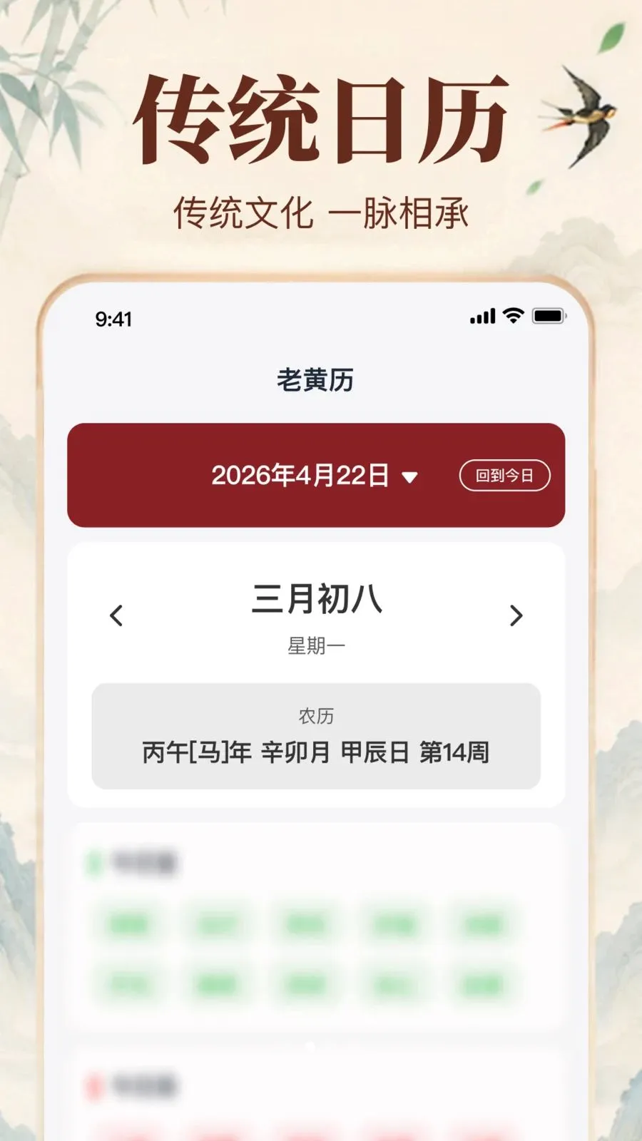 华夏老黄历日历最新手机版v1.0.2.1004 官方版截图2