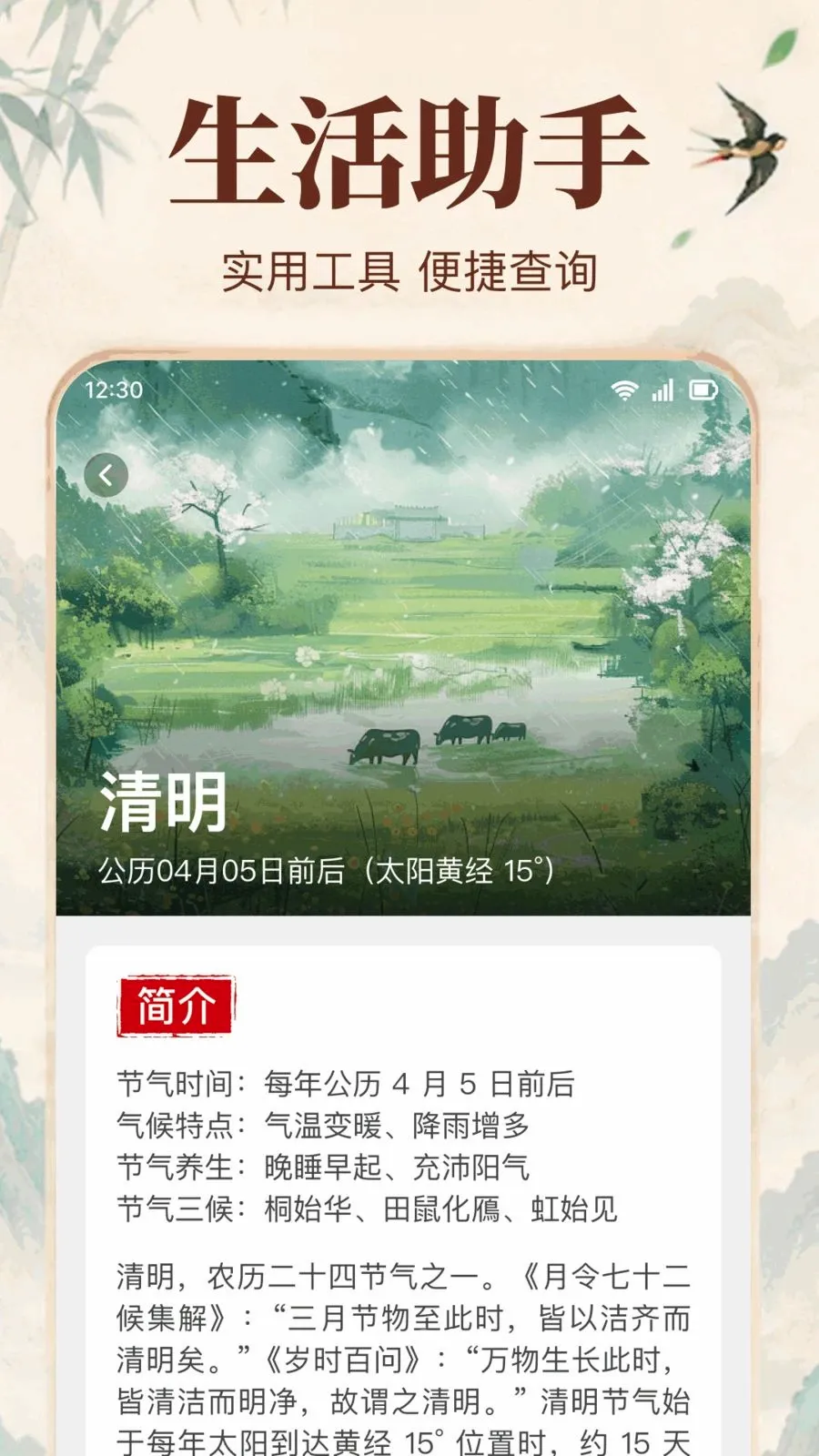 华夏老黄历日历最新手机版v1.0.2.1004 官方版截图1