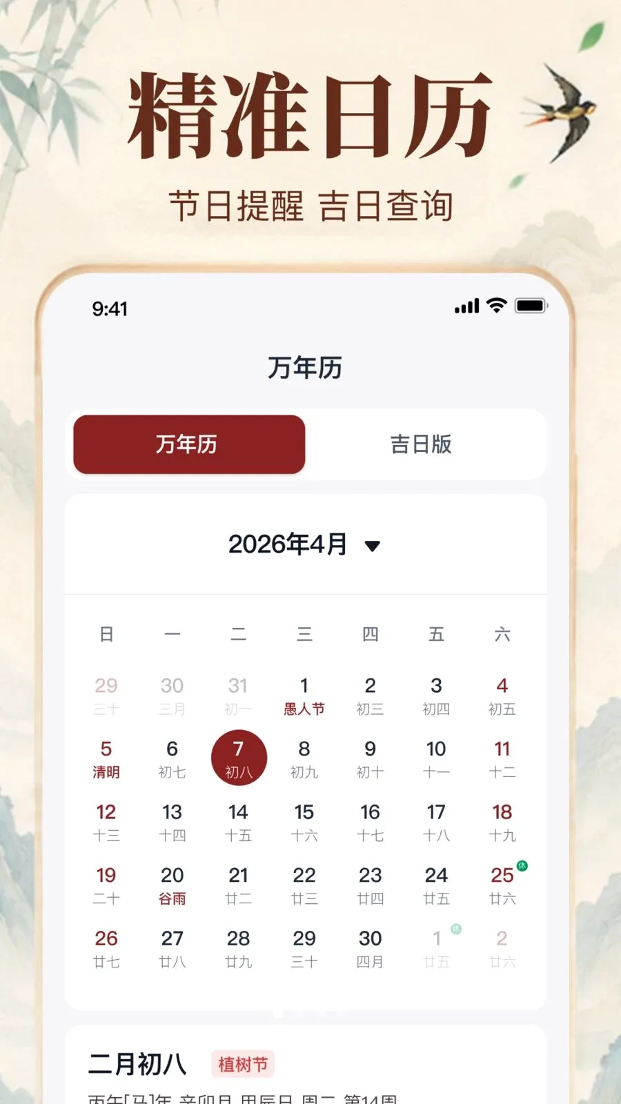 华夏老黄历日历最新手机版v1.0.2.1004 官方版截图0