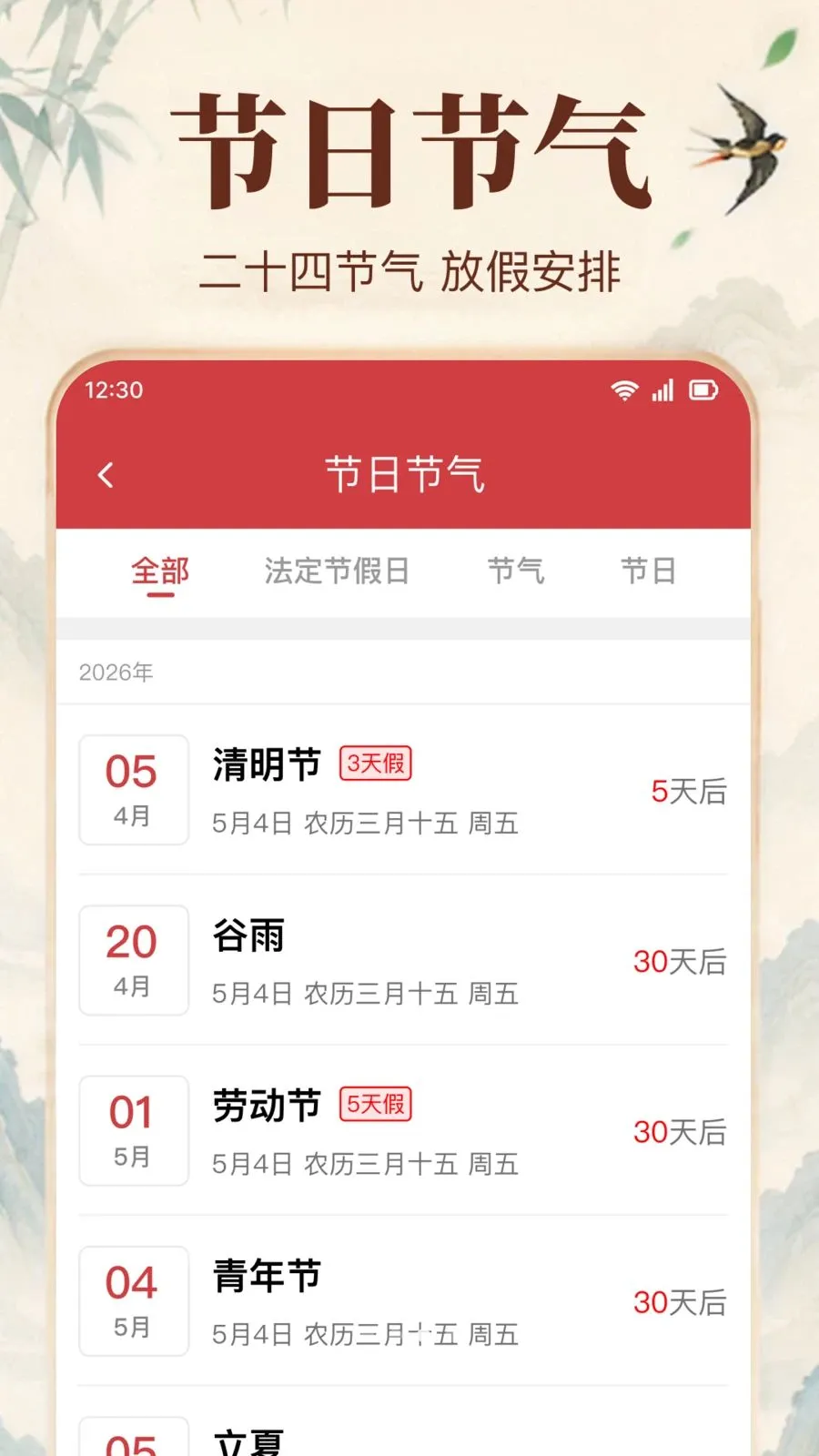 华夏老黄历日历最新手机版v1.0.2.1004 官方版截图3