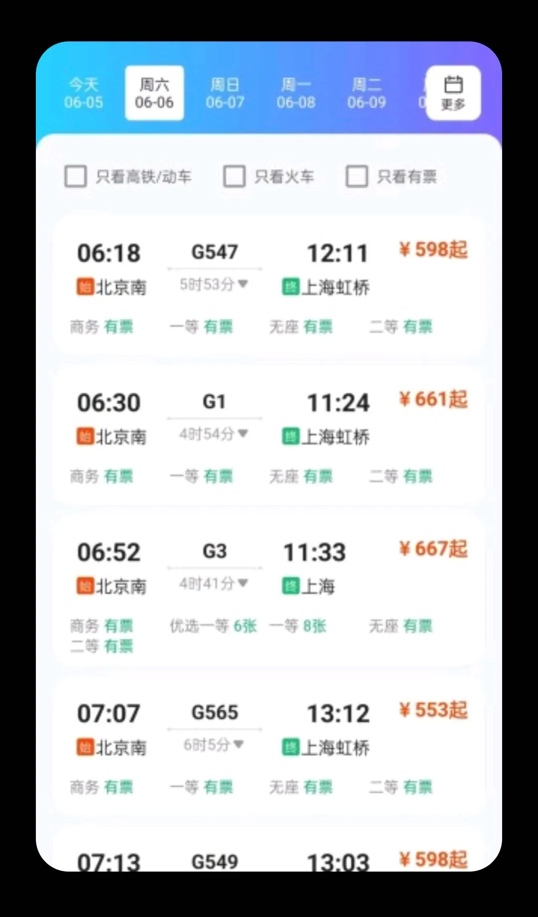火车票务查询(出行工具应用) 火车票务查询(出行工具应用)