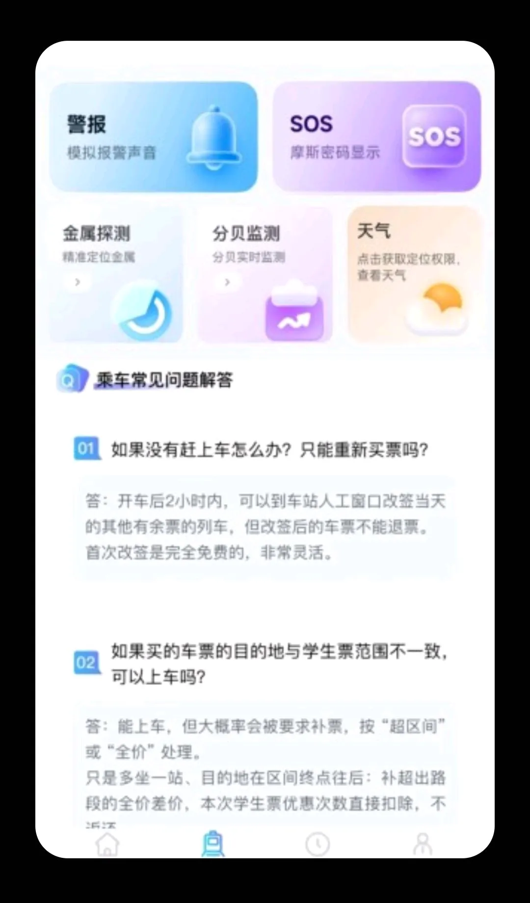 火车票务查询(出行工具应用) 火车票务查询(出行工具应用)